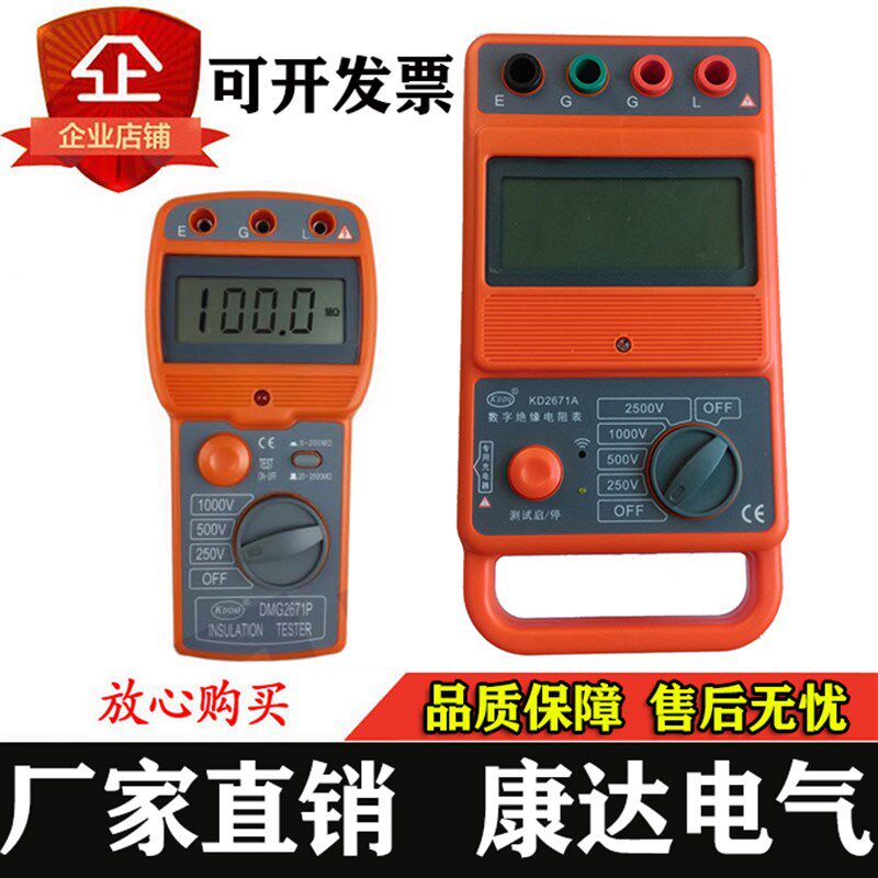 康达DMG/KD2671 A D E F GC P B 数字绝缘电阻表 兆欧表 测试仪