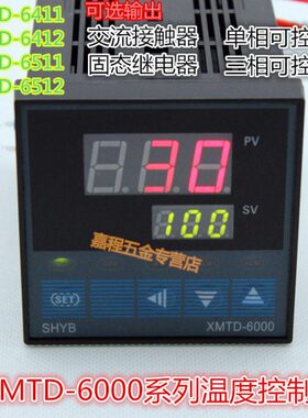XMTD-6411 智能PID温度控制器 温度调节仪 数显温控 可选输出