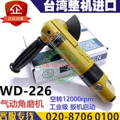 台湾A.winden稳汀WD-226气动角磨机气动砂轮机2265抛光打磨机