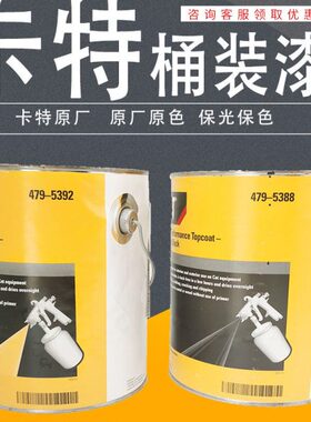 卡特挖机专用原厂油漆卡特黄色自喷漆翻新修补钣金油漆黑色手喷漆