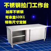 单通双通碗柜加厚操作台面案板桌子商用厨房专用不锈钢拉门工作储