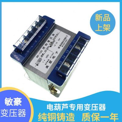电葫芦吊机 BK-100VA 380V转36V 2.77A 单相干式隔离控制变压器