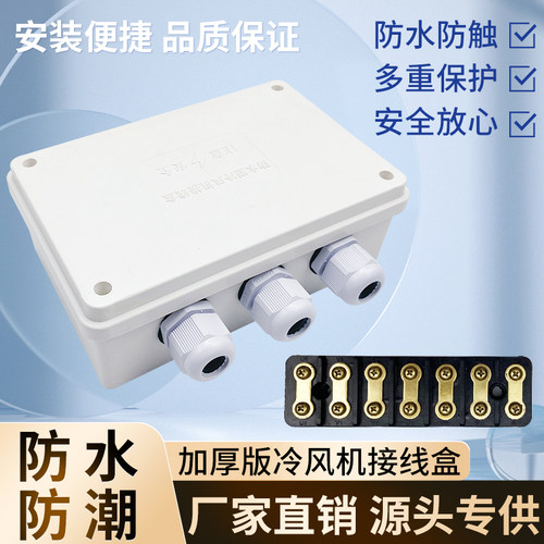 冷库制冷机组防水型冷风机塑料接线盒蒸发器N自带端子冷冻机分线