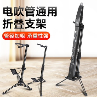 电吹管专用支架升降折叠q便携式 华魅雅佳圣锐罗兰电萨克斯通用架