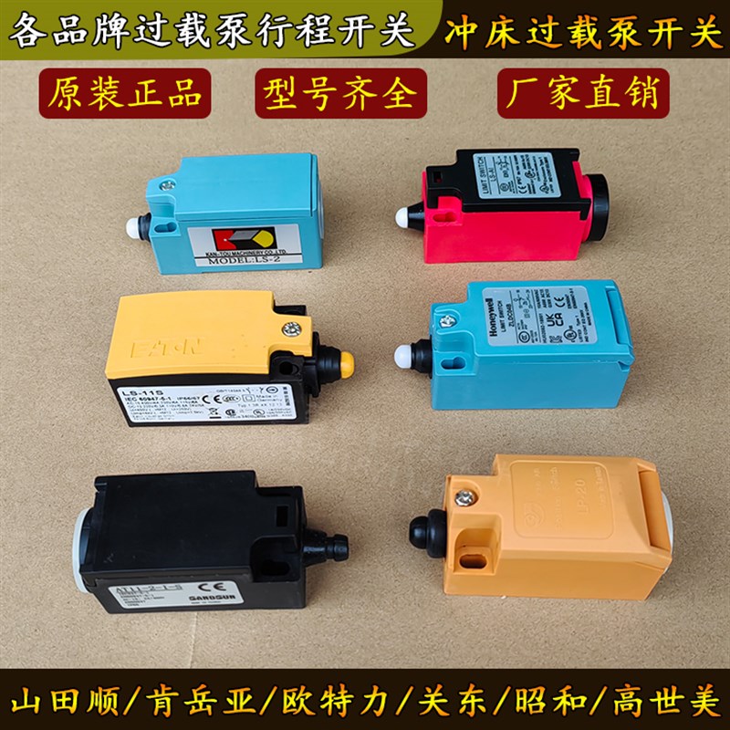 冲床过载泵开关AT11-2-I-S肯岳亚LP-20H微动开关ZLDC04B关东LS-2