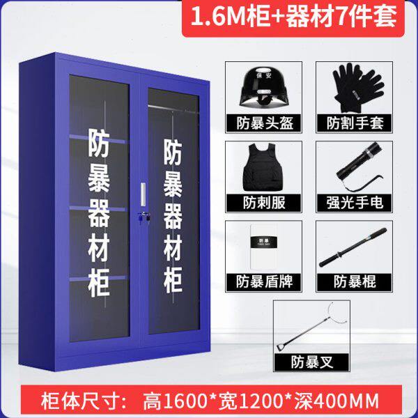 防暴器材柜学校保安应急安全安保八件套钢叉器械柜子装备柜校园用