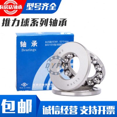 瓦房店平面推力球轴承 51120 51122 51124 51126 51128 51130 M