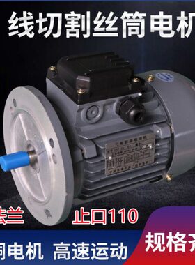 线切割机床通用配件YSJ7124奉化远东带法兰丝筒电机 江浙沪皖包邮