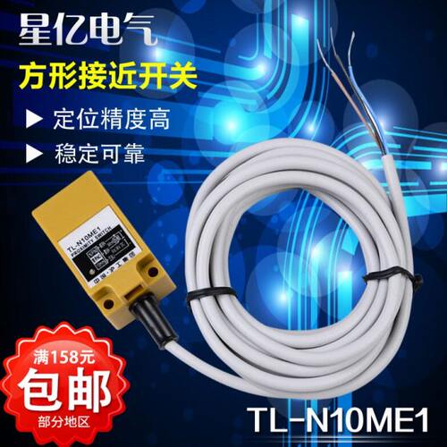 方形接近开关接近传感器TL-N10ME1金属电磁感应探头 10mm