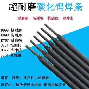 碳化钨耐磨焊条D707超耐合金D708D938D998D999D918D617堆焊焊条