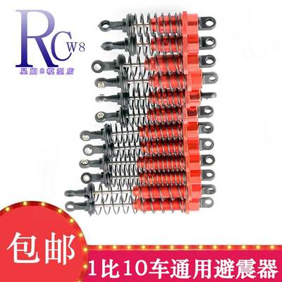 RC遥控a模型车1:10越野大脚攀爬车减震器通用油压尼阻可调节避震