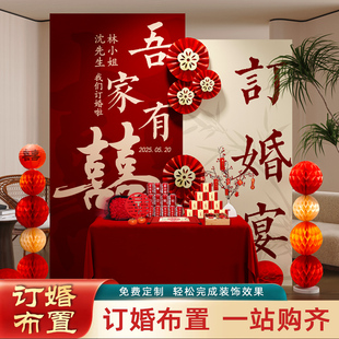 订婚宴布置装 摆台用 饰摆件全套kt板背景墙定制高级2024S定亲仪式
