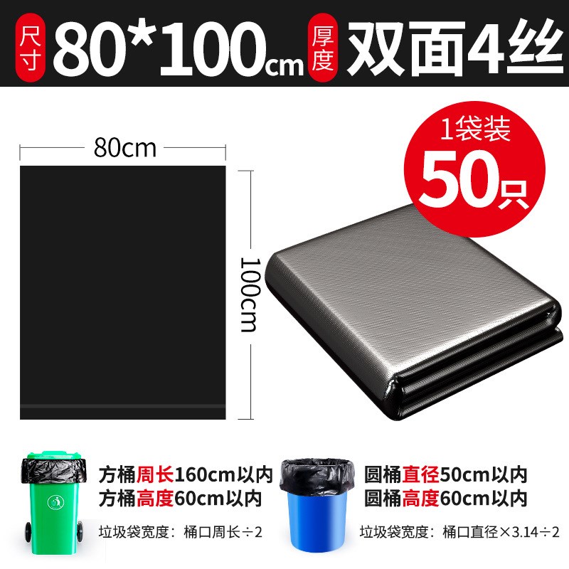50只80*100cmp双面4丝黑色加厚环卫垃圾袋物业酒店宾馆医院塑料袋