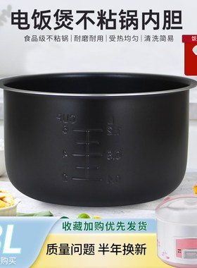 3L升电饭煲内胆CFXB30YA3-50/30YB7A-50/30OYB7F-50不粘黑晶内胆