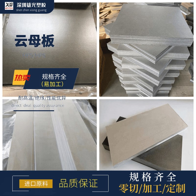 云母板耐高温HP8金色HP5银色绝缘隔热云母垫片硬质V抗压板打孔加