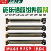 7500 240 6500 施乐7550 7600 5065 242 黑彩鼓架硒鼓组件复印机