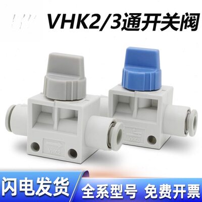 气管手动阀VHK2-04F-06F开关阀VHK3-08F-10F-M5-01S-02S-03S手阀