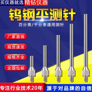 钨钢百分表平测针平测头高度规千分表深度计表针平面探头平头测针