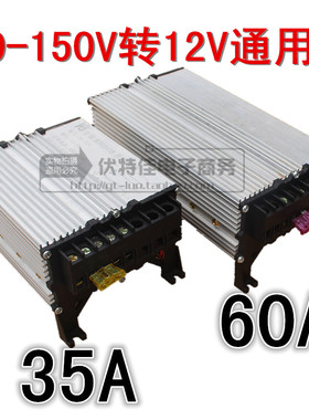 电动车转换器48hV60V64V72V转12V10A20A35A60A直流转换器改装酷车