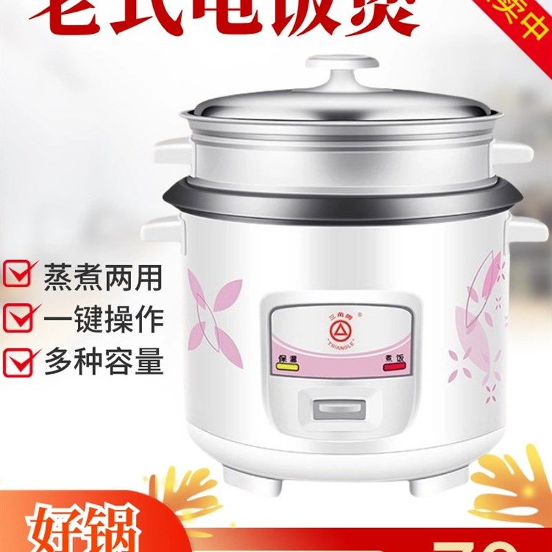 三角牌电饭锅小型1-3人家用老式电饭H煲加厚不粘胆老式蒸煮一体锅