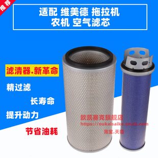 K2038空滤适配维美德拖拉机空气滤芯大拖配件836862573/74空气格