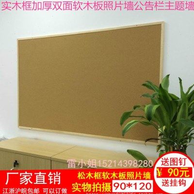 实木框双面软木板照片墙90*120cm学校水松板 公告栏 图钉板留言板,文具电教/文化用品/商务用品,软木板/照片板/毛毡板,淘宝优惠券,粉丝福利购,淘宝优惠卷