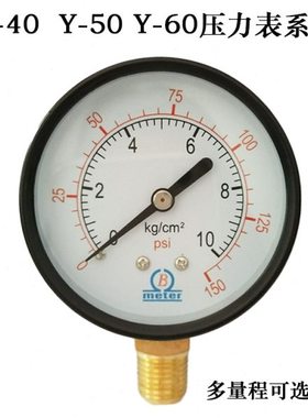 B牌压力表Y40 Y50 Y60气压表水压表真空表0-1/2/3.5/5/7/10KG