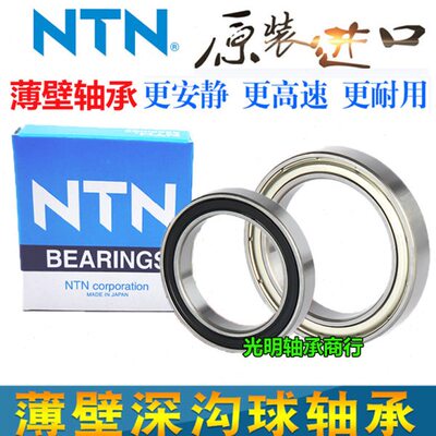 进口NTN深沟球高速轴承16012 16013 16014 16015 16016 16017Z RS