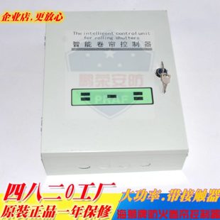 原装四八二0工厂海狮智能卷帘控制器大功率接触器防火卷帘控制箱