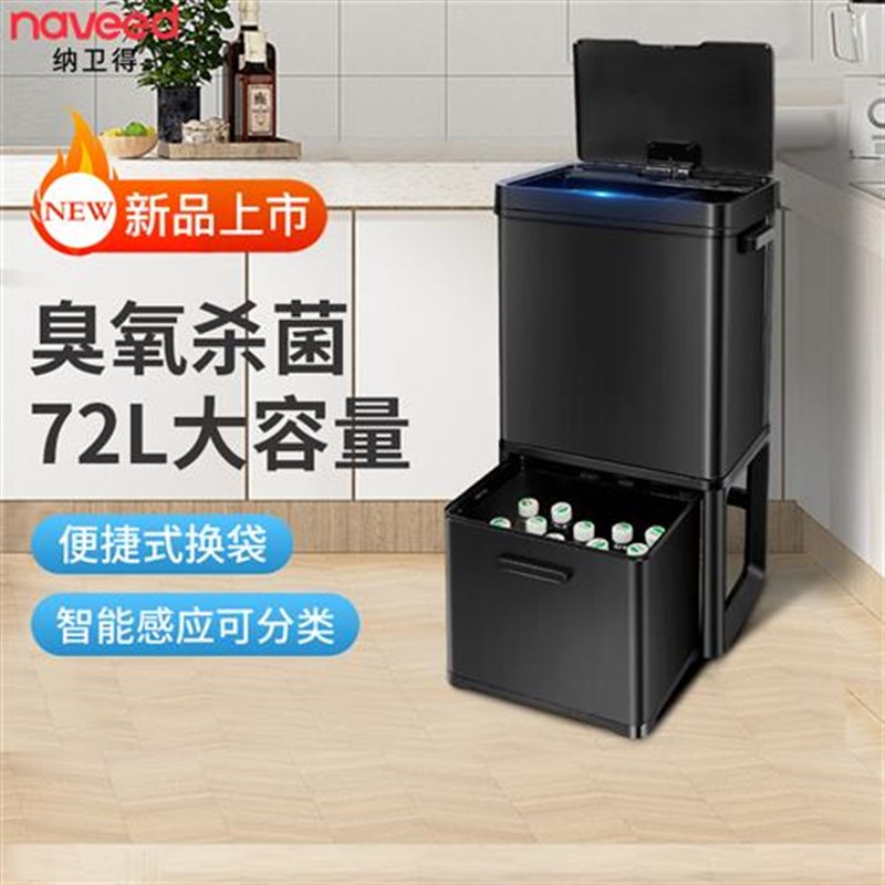 纳卫得72L双层分类智能感应垃圾桶G电动家用厨房大号轻奢干湿分离