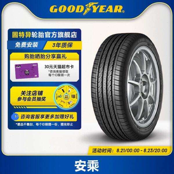 固特异轮胎 205/55R16 91V 安乘 ATM FP适配卡罗拉/高尔夫/福克斯