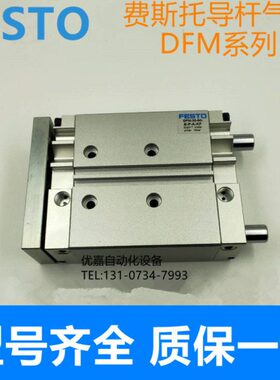 全新FESTO导向杆气缸DFM-20-20/25/30/40/50/60/80/100-P-A-GF/KF