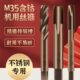 天工M35含钴丝锥机用高速钢不锈钢专用丝攻直槽螺旋先端反攻丝锥
