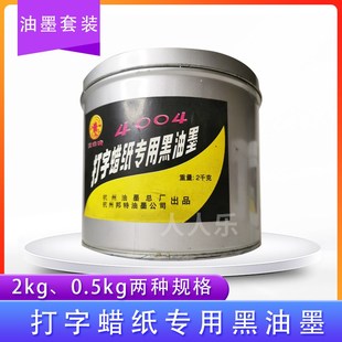 女神油墨 杭邦牌 誊写油墨 打字蜡纸专用y油墨 速印油墨 宝塔牌