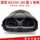 适配豪爵国4电喷喜冠HJ150 表里程表速度表仪表总成 2H摩托车码