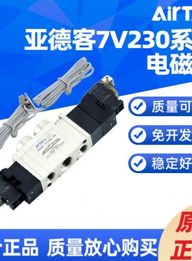 亚德客 7V电磁阀7V120/130C 220/230C 320/330C 06/08/10 A/B 050