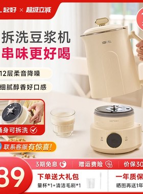 KIHAL/起好可拆洗豆浆机分体破壁E大容量家用多功能全自动小型新