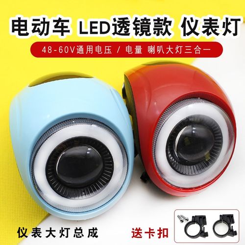 48V60V电动车仪表电量显示喇叭带灯G简易电车仪表透镜大灯总成灯