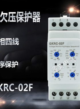 三相四线 GKRC-02F  过欠压保护器 保护延时可调节