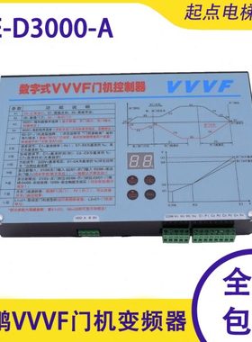 原装展鹏门机变频器/VVVF/FE-D3000-A-G1-V/S1控制器数字式电梯