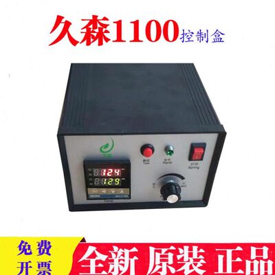 全新原装久森1100A打码机控制盒DY1100A打码机控制器RY1100控制盒