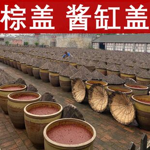 酱缸防雨盖圆形大缸盖棕榈酒缸盖子圆型竹编户外晒酱锅盖酱缸盖大