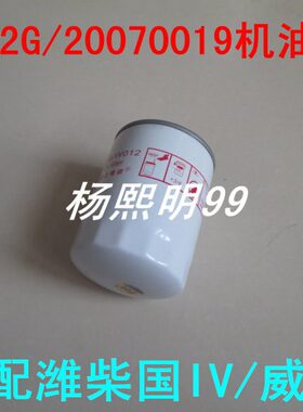 1001740614B机油滤清器适配潍柴WP4机油滤芯1000395855 WB202G-C