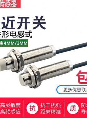 M12电感式接近开关LJA12M-5N1防水型耐高温LJ12A3-4-Z/BX直流常开