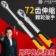 德国进口久铸大飞72齿伸缩加长快速棘轮扳手新款 机轮多功能旋转快