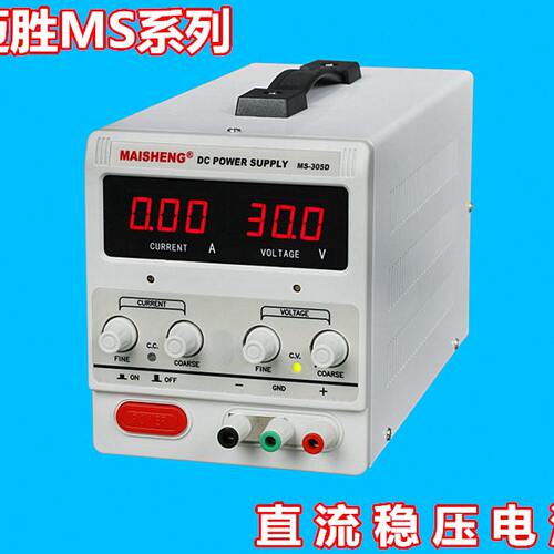 迈胜可调直流稳压电源MS305D MS3010D MS605D MS1003D MP1530D