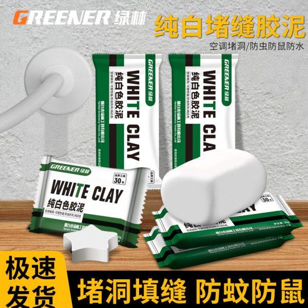 绿林密封泥胶泥堵洞空调孔堵塞漏下水管道泥胶防水补墙填缝神器白,标准件/零部件/工业耗材,密封胶泥,淘宝优惠券,粉丝福利购,淘宝优惠卷
