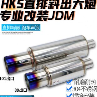 汽车改装不锈钢排气管HKS直排大炮 跑车声浪低沉浑厚斜出大炮炸街