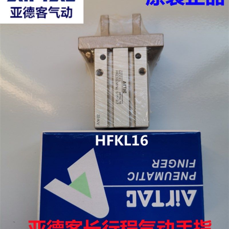 原装亚德客长行程气动手指 nHFKL10 HFKL16 HFKL20 HFKL25滚柱气