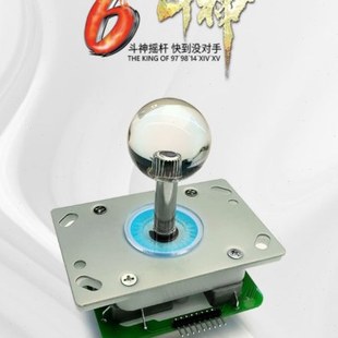 斗神6 游戏杆 机械摇杆 格斗摇杆 97拳皇街霸街机摇杆 游艺机摇杆